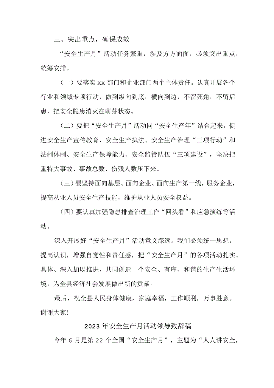 2023年隧道工程项目“安全生产月”活动启动仪领导致辞 （新编3份）.docx_第2页