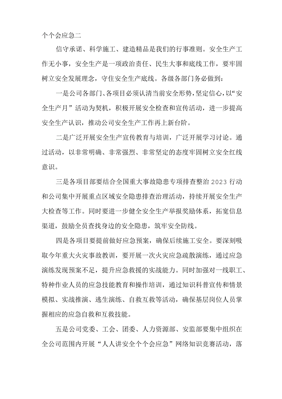 2023年隧道工程项目“安全生产月”活动启动仪领导致辞 （新编3份）.docx_第3页