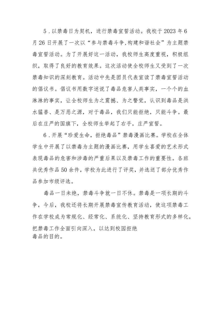 实验学校2023年禁毒宣传月活动方案及工作总结九篇.docx_第2页