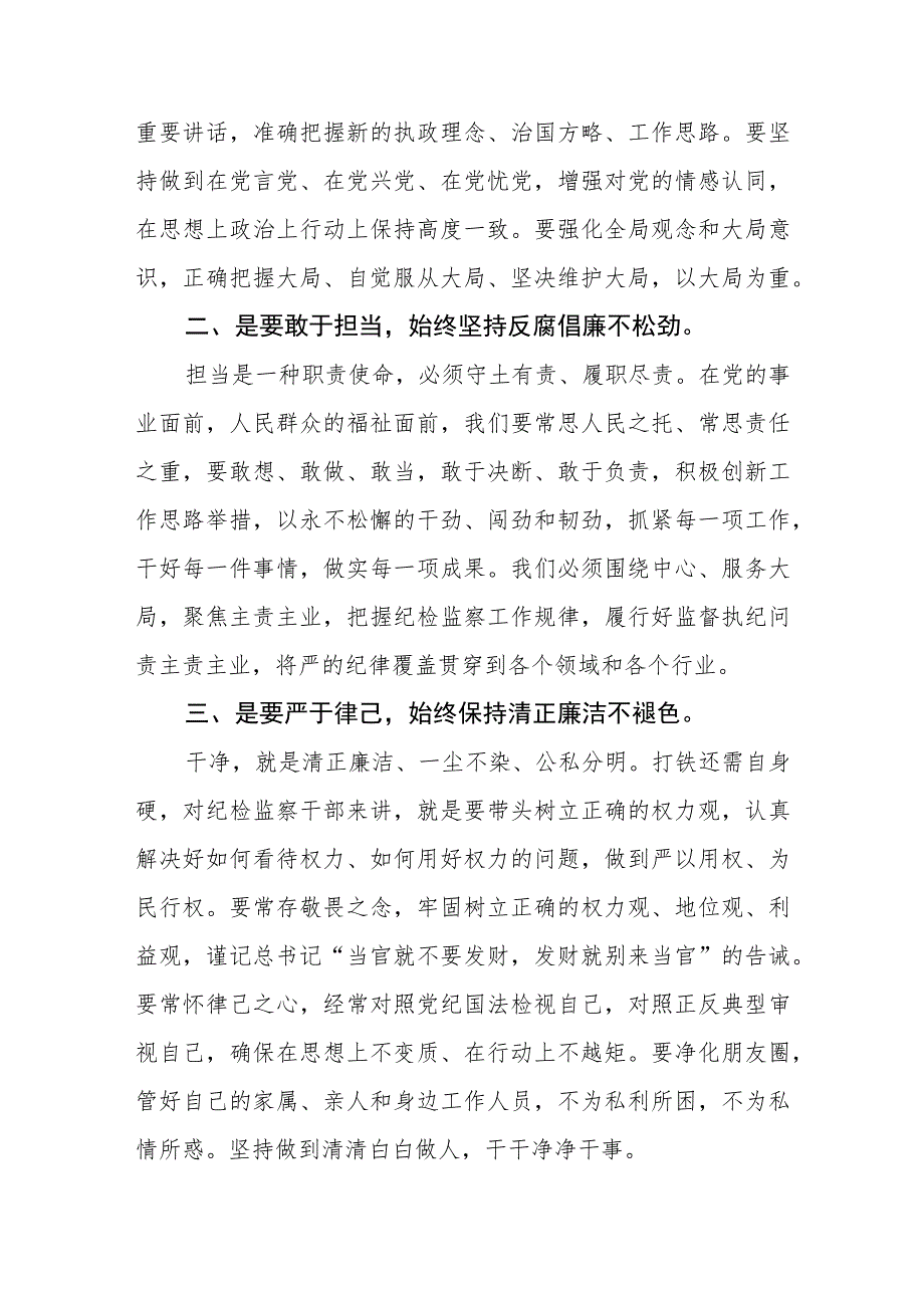 纪检监察干部在纪检监察干部队伍教育整顿心得体会（3篇）范本.docx_第3页