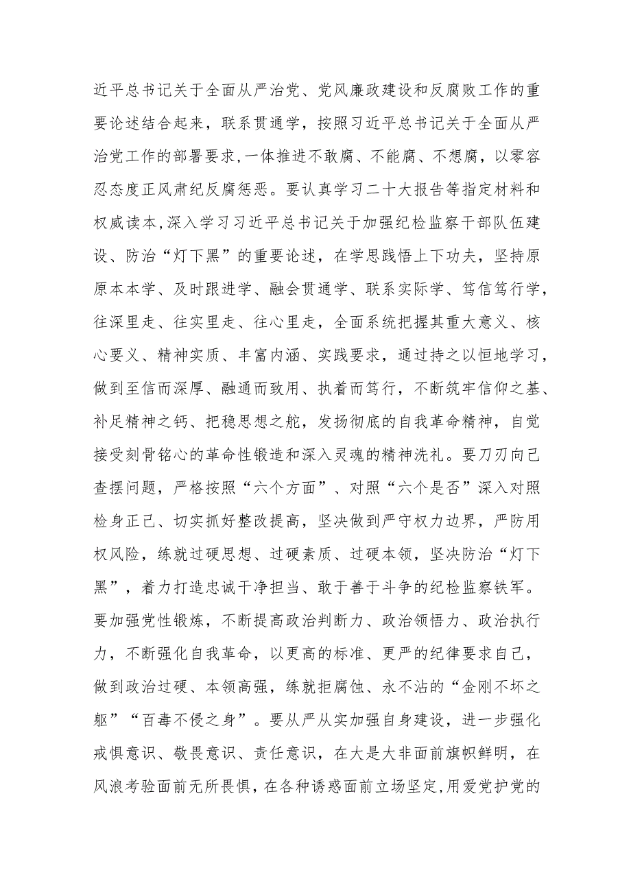 2023在检监察干部队伍教育整顿“牢记领袖嘱托 永葆铁军本色”研讨交流会上的发言精选最新版3篇.docx_第2页