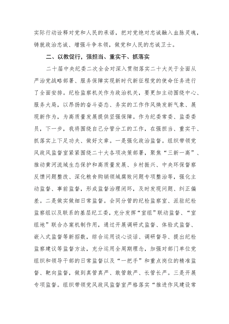 2023在检监察干部队伍教育整顿“牢记领袖嘱托 永葆铁军本色”研讨交流会上的发言精选最新版3篇.docx_第3页