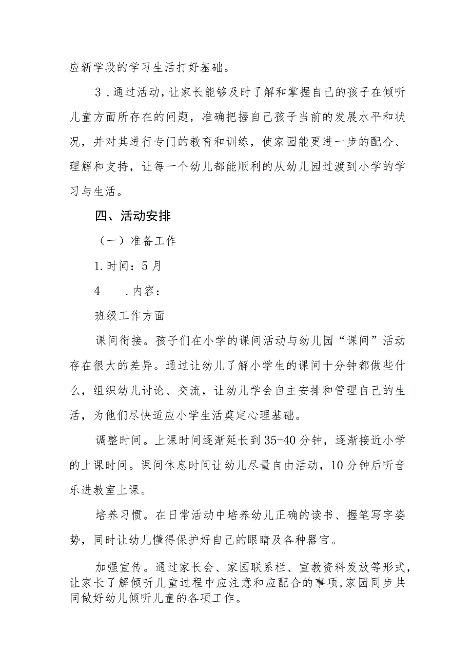 2023年学前教育宣传月活动总结3篇.docx_第2页