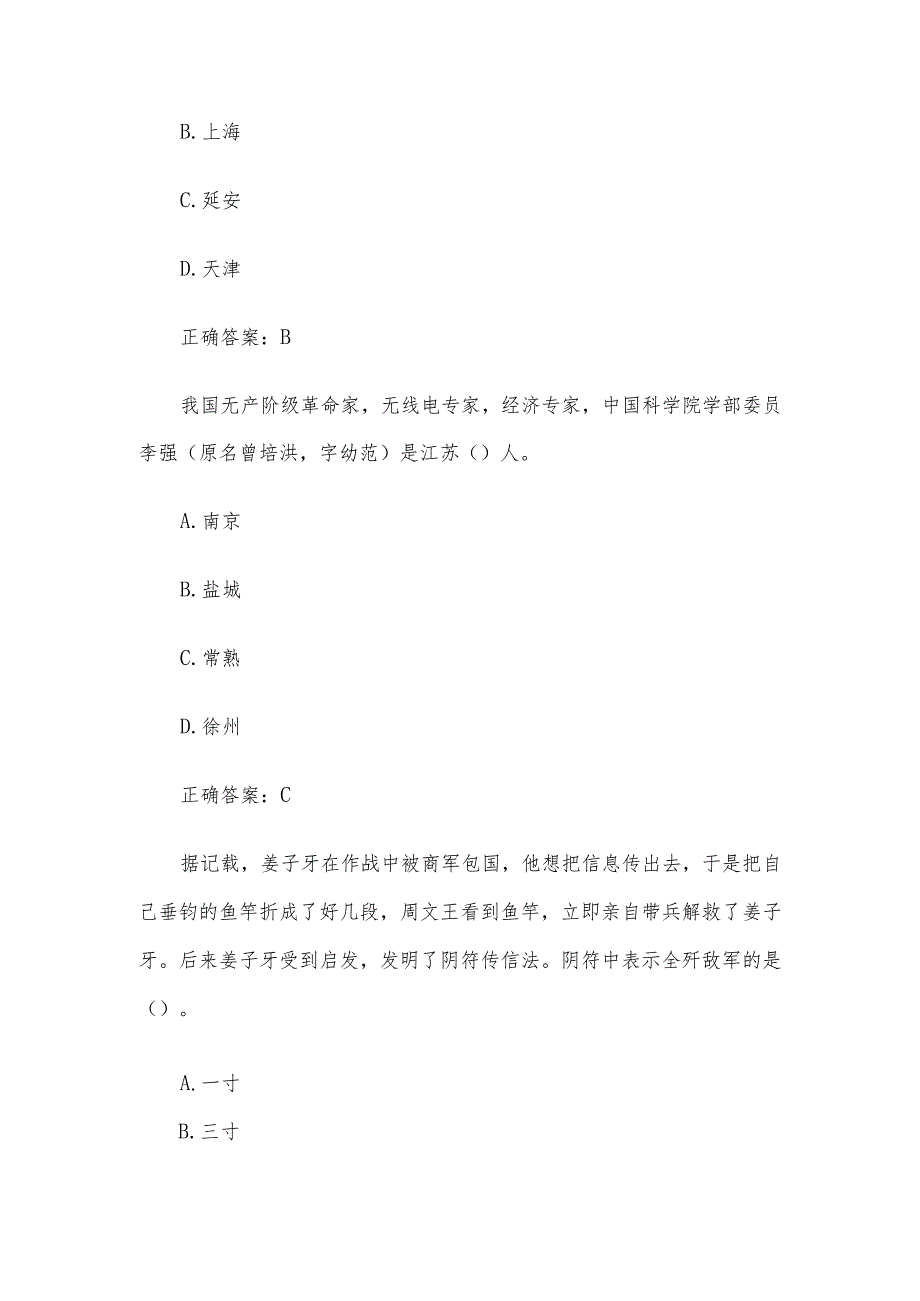 2023年苏密杯密码知识竞赛题库附答案（第301-400题）.docx_第3页