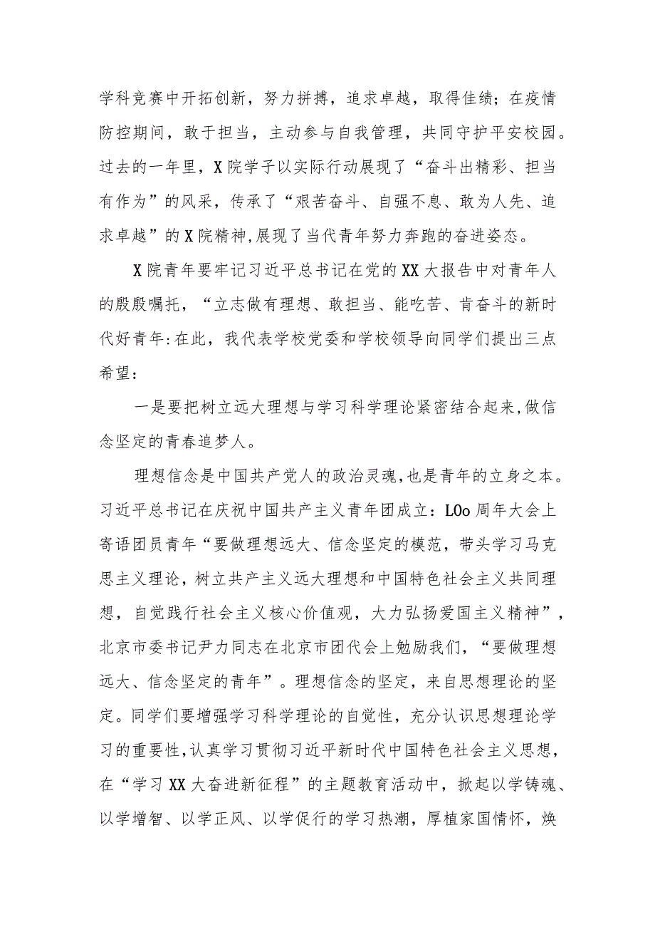 2023年学校党委书记在“学习二十大奋进新征程”学生表彰大会上的讲话.docx_第2页