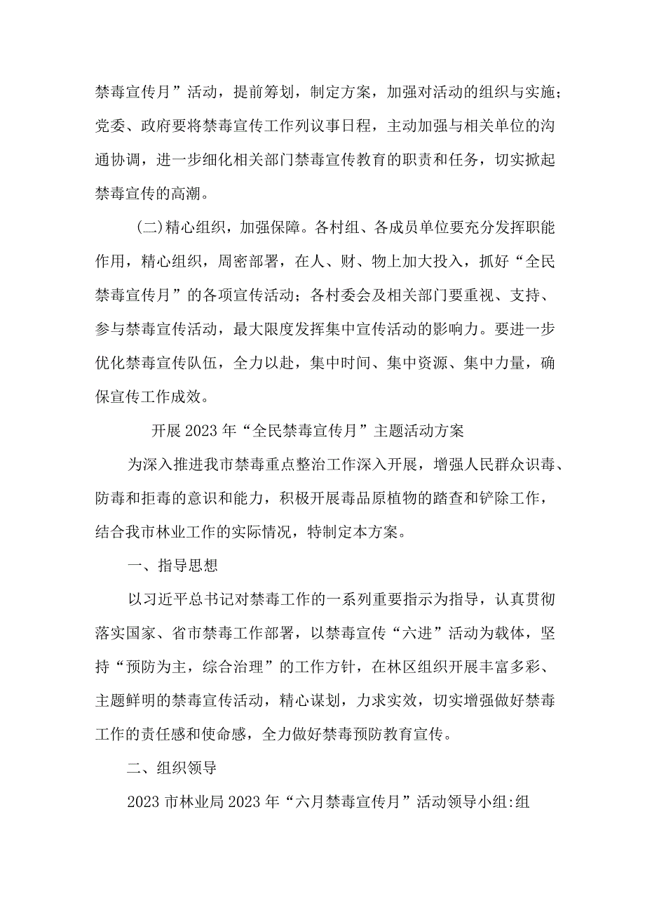 市区公安缉毒大队开展2023年全民禁毒宣传月主题活动实施方案 合计8份.docx_第3页