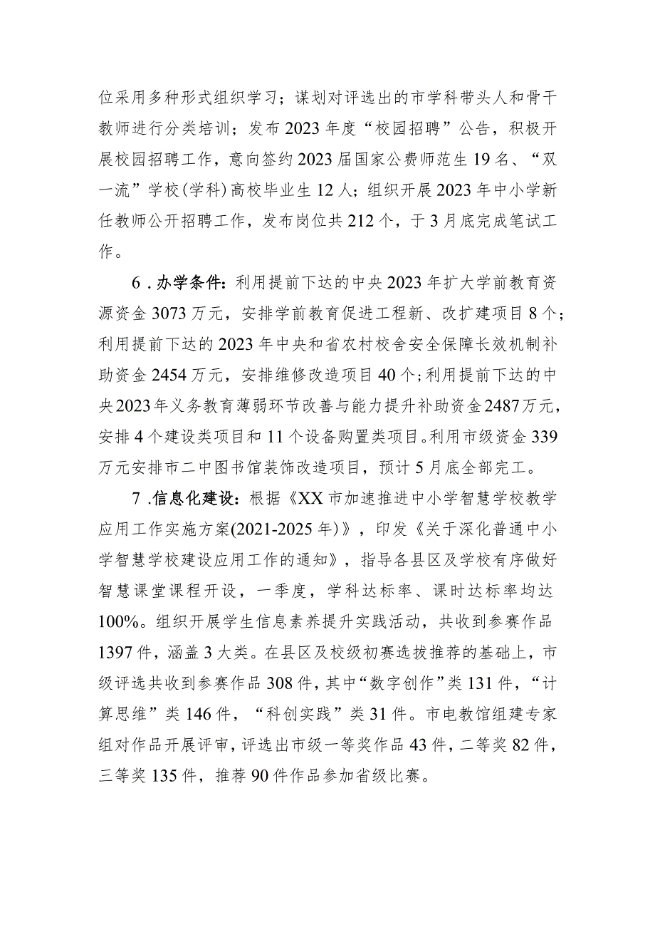 市2023年一季度教育工作落实情况（20230510）.docx_第2页