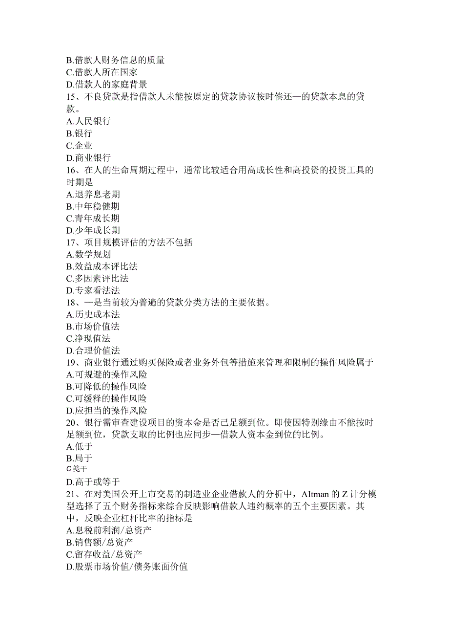 2023年上半年河南省银行业中级《公司信贷》：信贷业务到期处理试题.docx_第3页