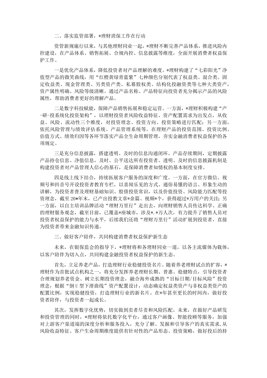 总经理在“理财知识进万家”投资者教育保护宣传活动上的致辞.docx_第2页