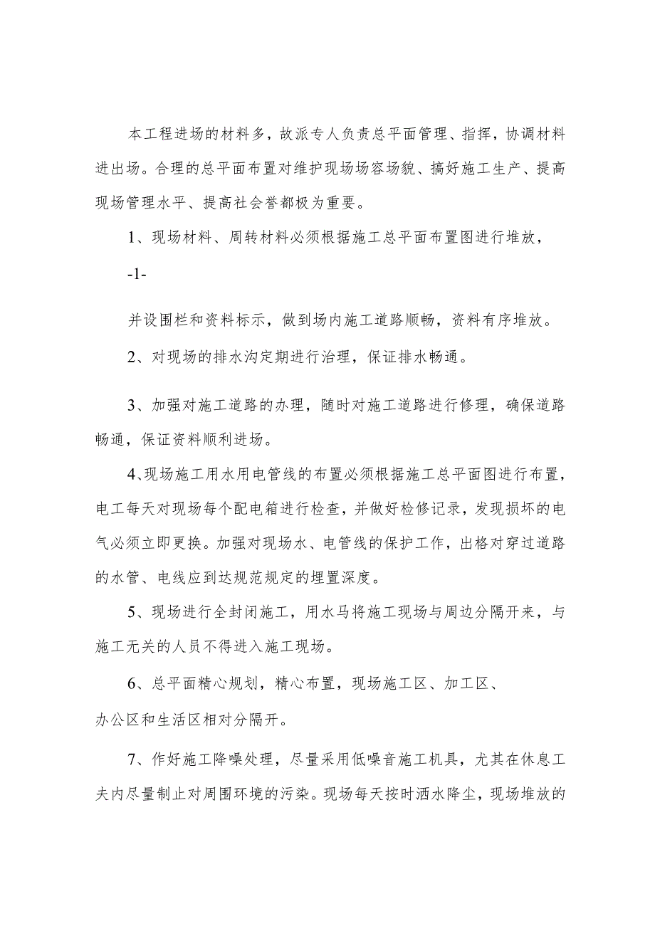 市政道路施工现场防尘、降噪实施方案.docx_第2页