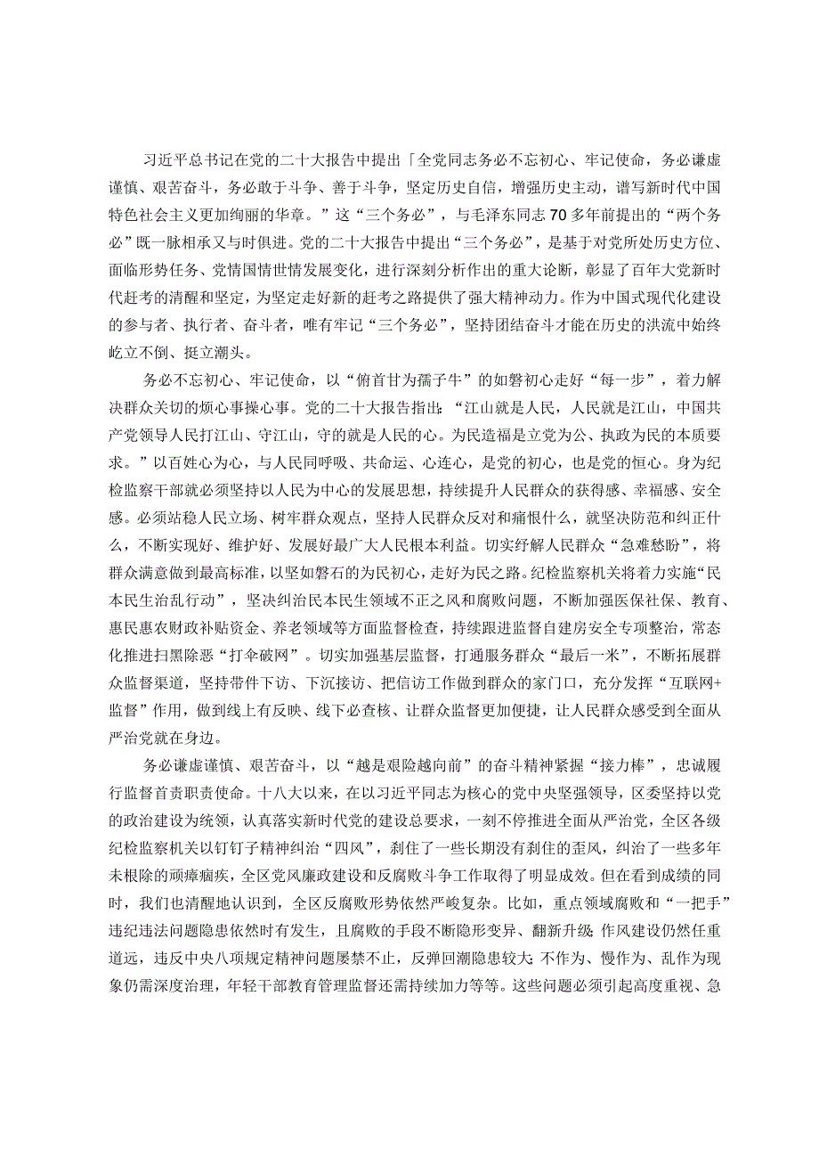 县区纪委书记在研讨班上的发言材料.docx_第1页