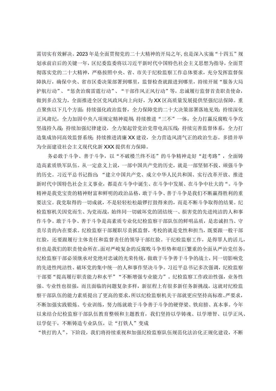 县区纪委书记在研讨班上的发言材料.docx_第2页