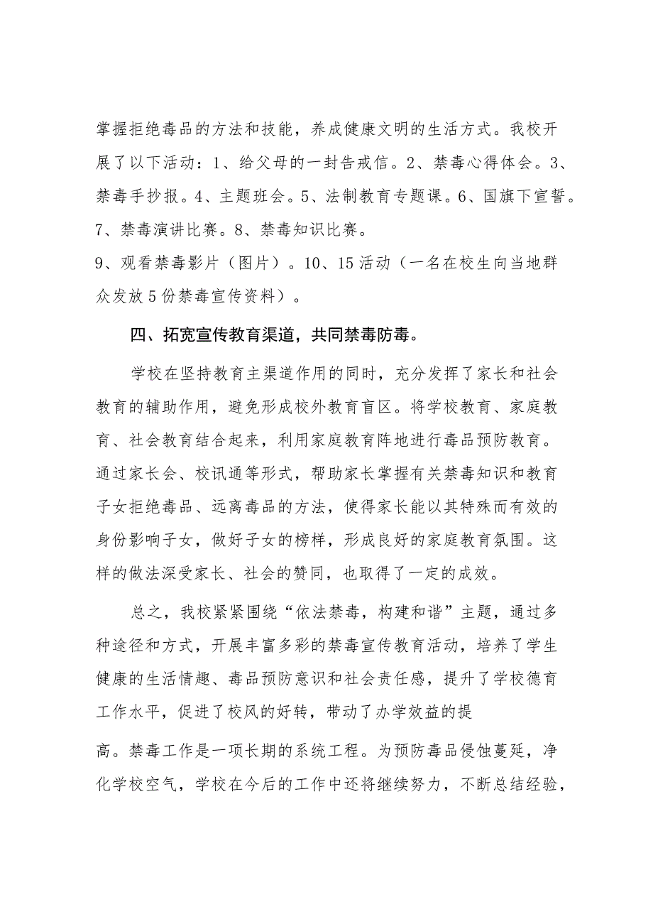 2023年小学学校“全民禁毒月”宣传教育活动总结及方案九篇.docx_第2页