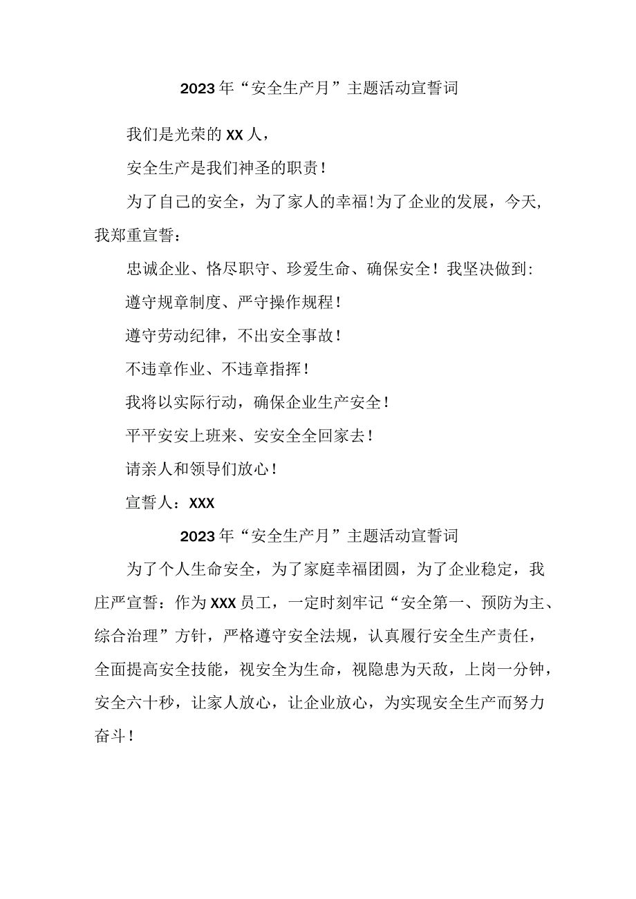 2023年公路工程项目“安全生产月”宣誓词 （5份）.docx_第2页