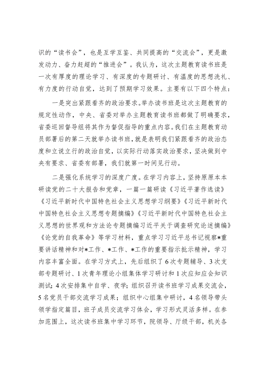 在主题教育读书班总结讲评会上的讲话提纲.docx_第2页