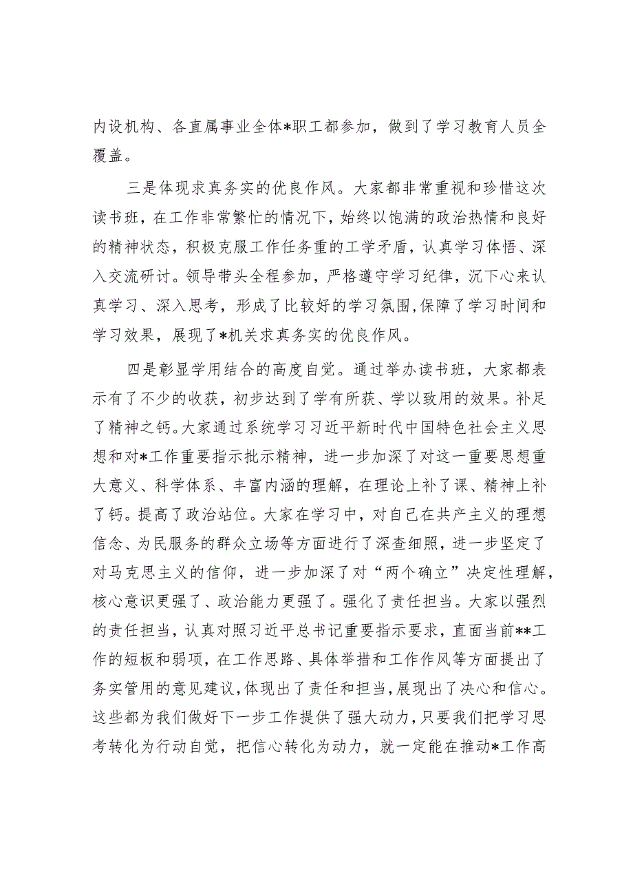 在主题教育读书班总结讲评会上的讲话提纲.docx_第3页