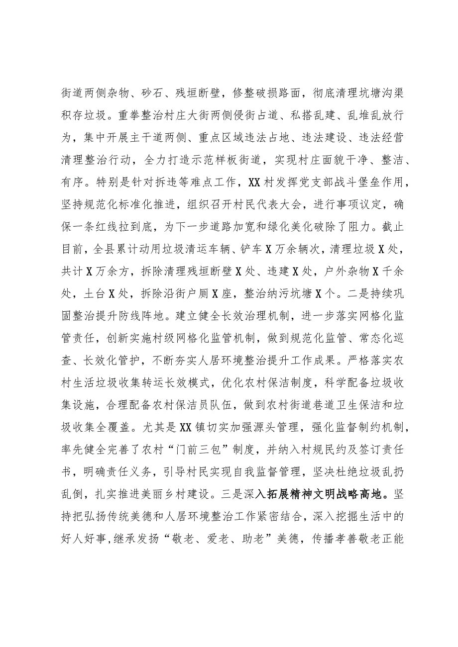 某县推进人居环境整治 建设宜业宜居乡村经验交流材料.docx_第3页