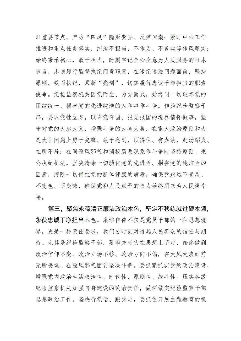 2023纪检监察干部队伍教育整顿心得体会研讨发言感悟三篇.docx_第3页