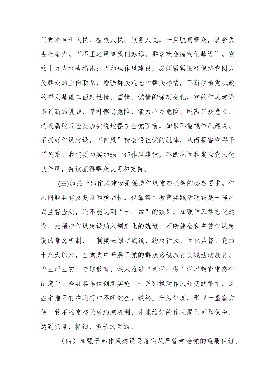 某县委书记在“领导干部大讲堂”开班动员上的讲话.docx_第3页