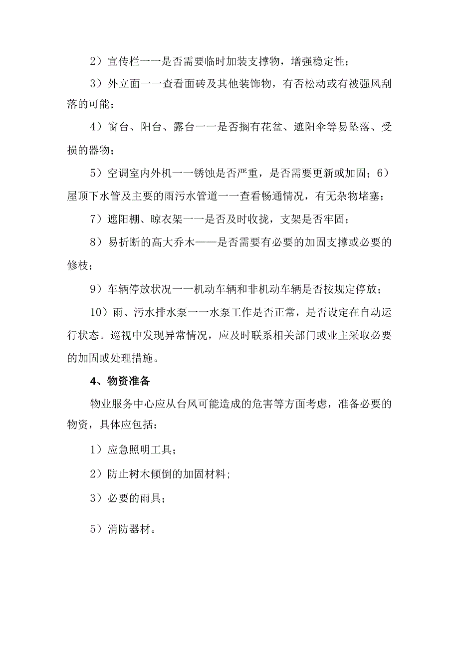 厂区物业2023年夏季防汛应急方案演练（精编4份）.docx_第2页