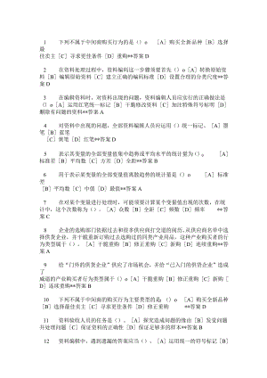 2023-电大职业技能实训平台经济法律基础《经济法概论》答案(齐全版).docx