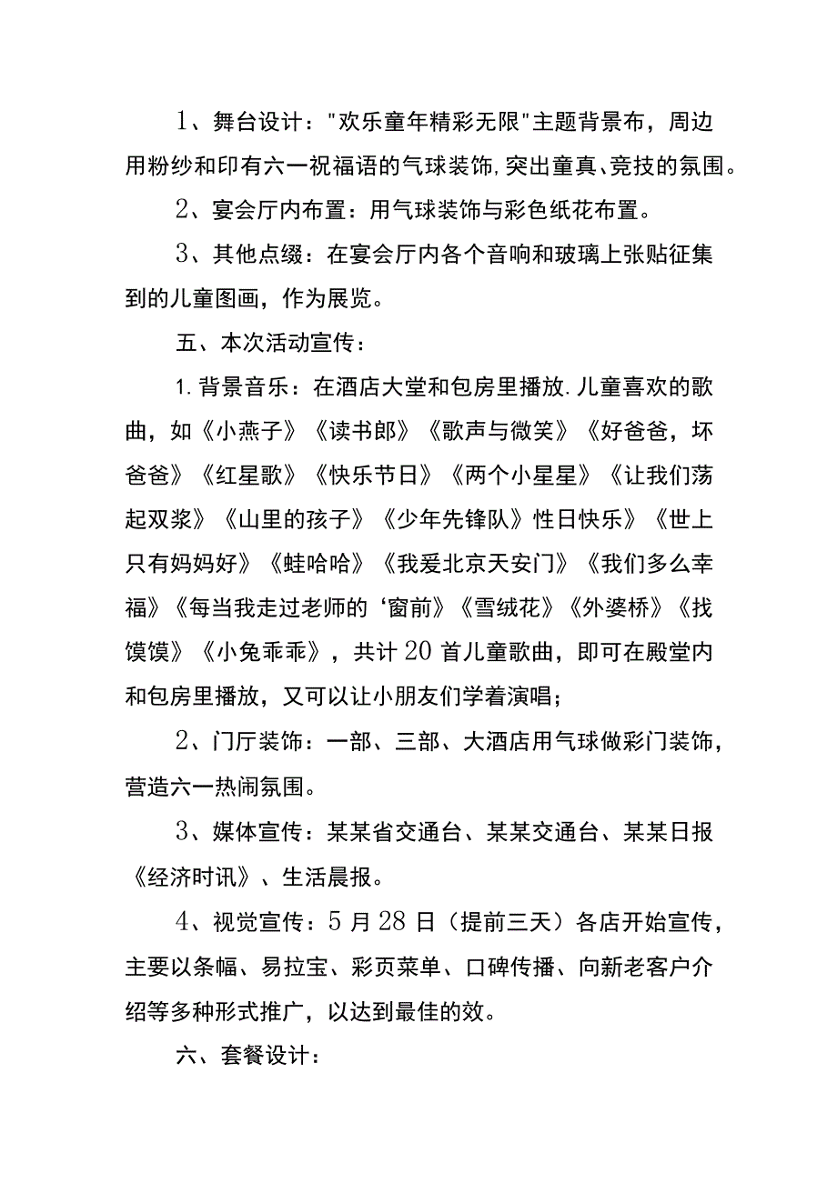 餐饮业六一儿童节活动策划方案.docx_第3页