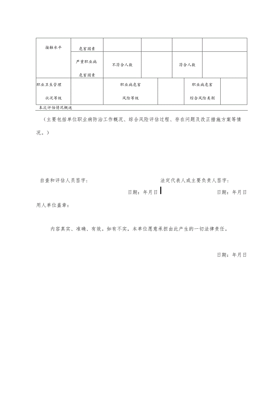 用人单位职业病危害综合风险评估报告（模板）.docx_第3页