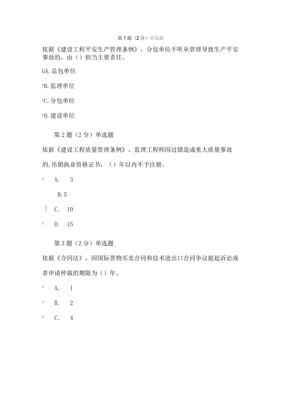 监理工程师继续教育考试介绍.docx_第1页