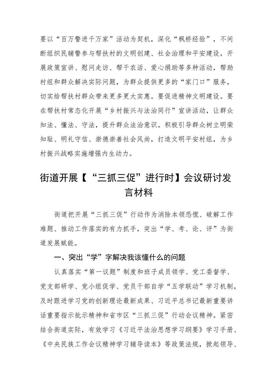 公安局组织召开【“三抓三促”行动进行时】乡村振兴帮扶工作推进会发言材料（3篇）.docx_第2页