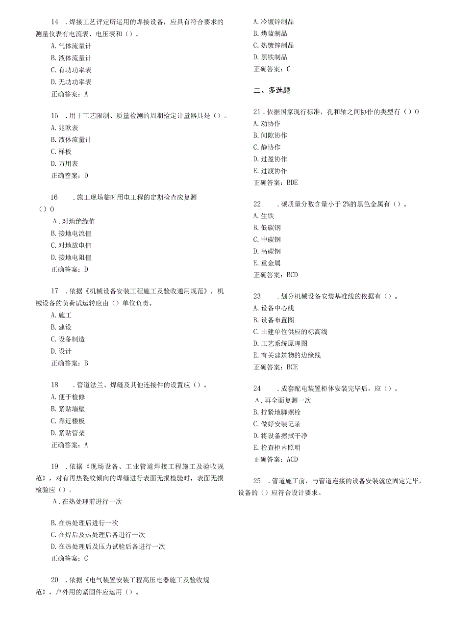 2023一级建造师机电工程管理与实务真题剖析.docx_第2页