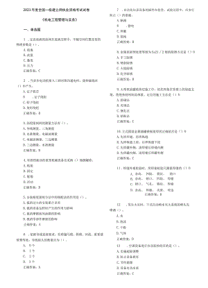 2023一级建造师机电工程管理与实务真题剖析.docx