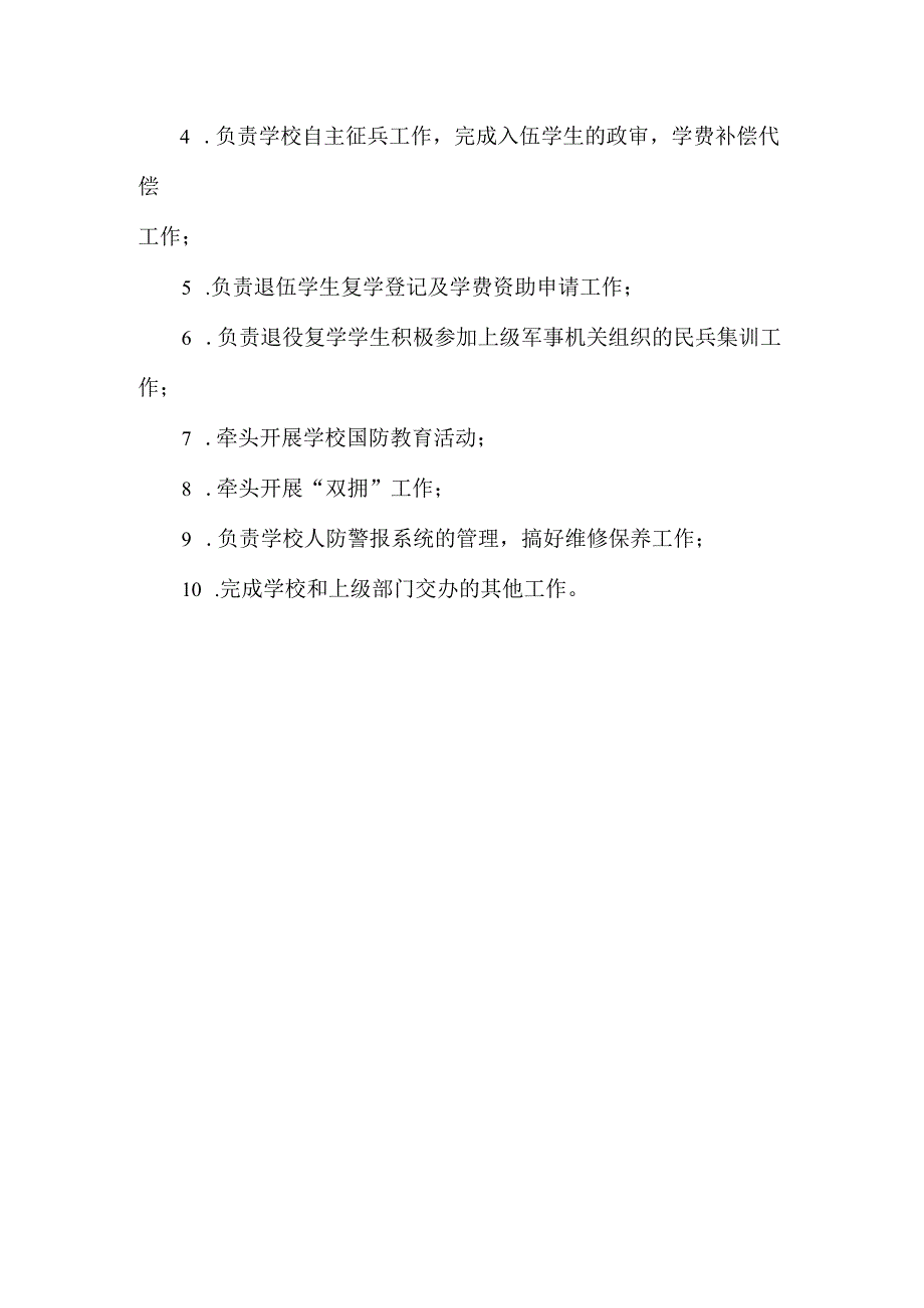 XX高等职业技术学院保卫处及武装部工作职责.docx_第2页