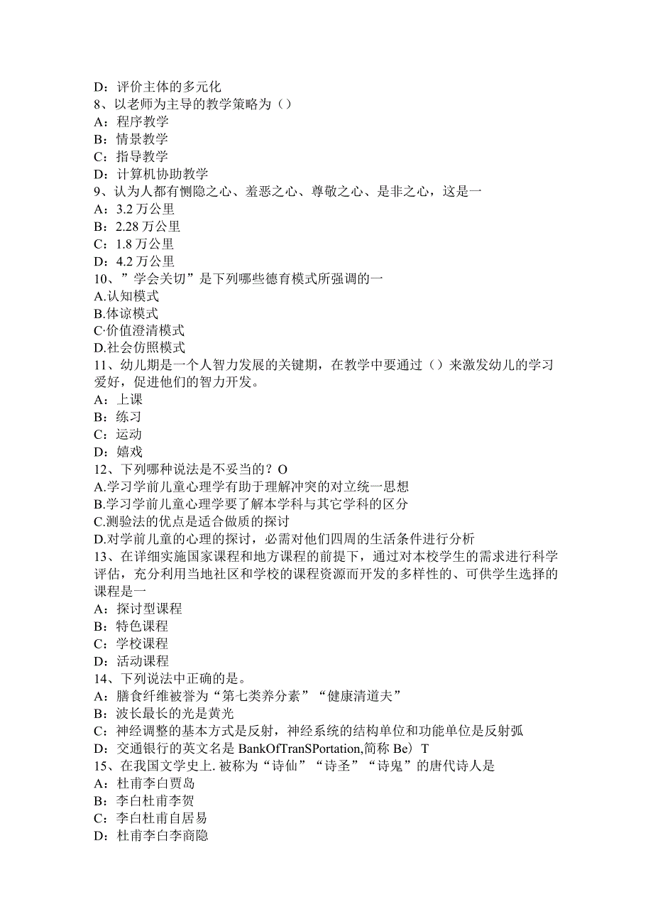 2023年上海小学《教育教学知识与能力》：教学评价的功能试题.docx_第2页