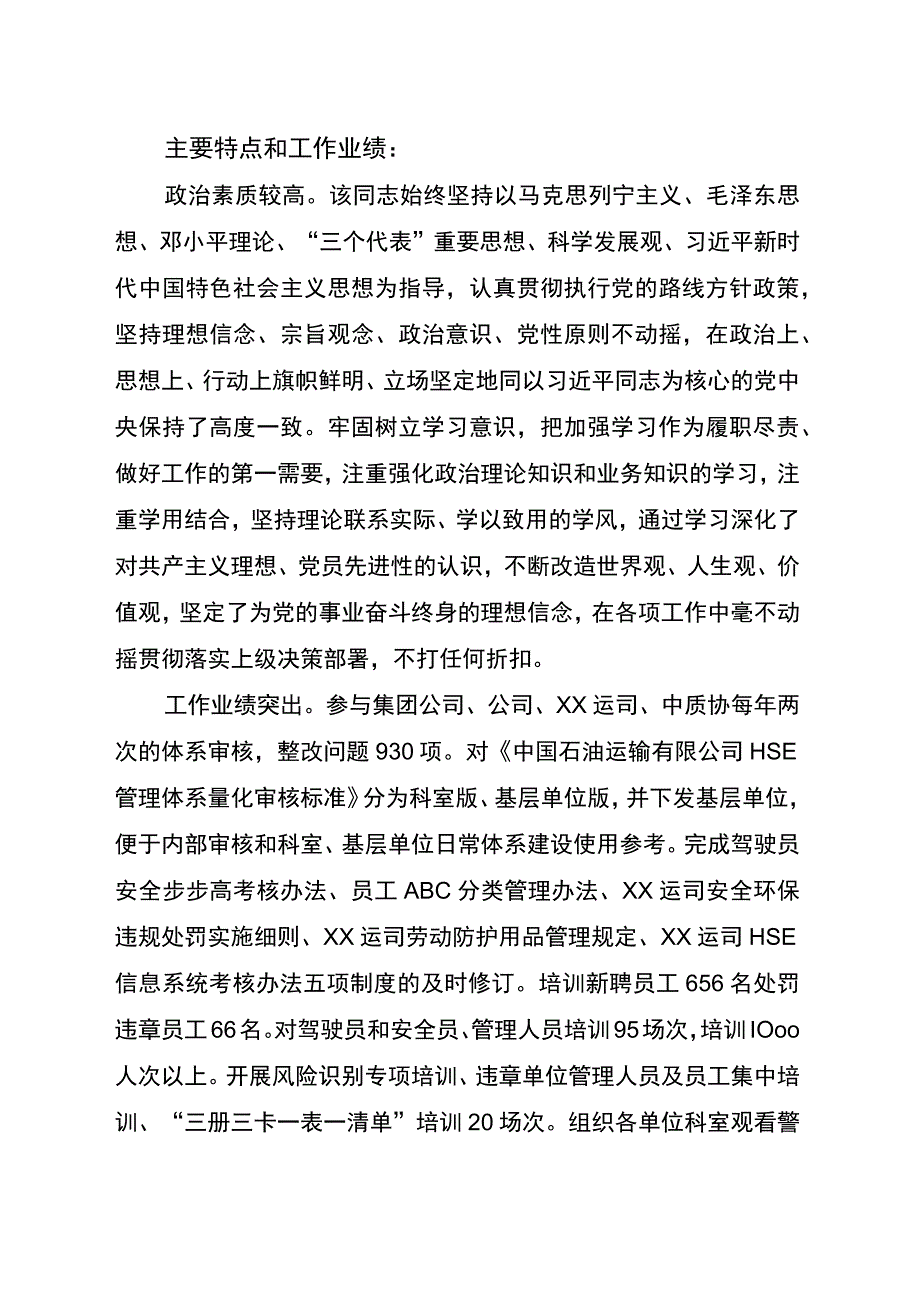 干部考察材料.docx_第2页