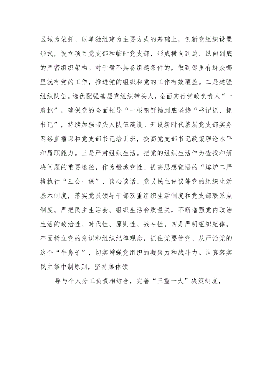 关于2023年主题教育专题调研报告范本合集三篇.docx_第3页