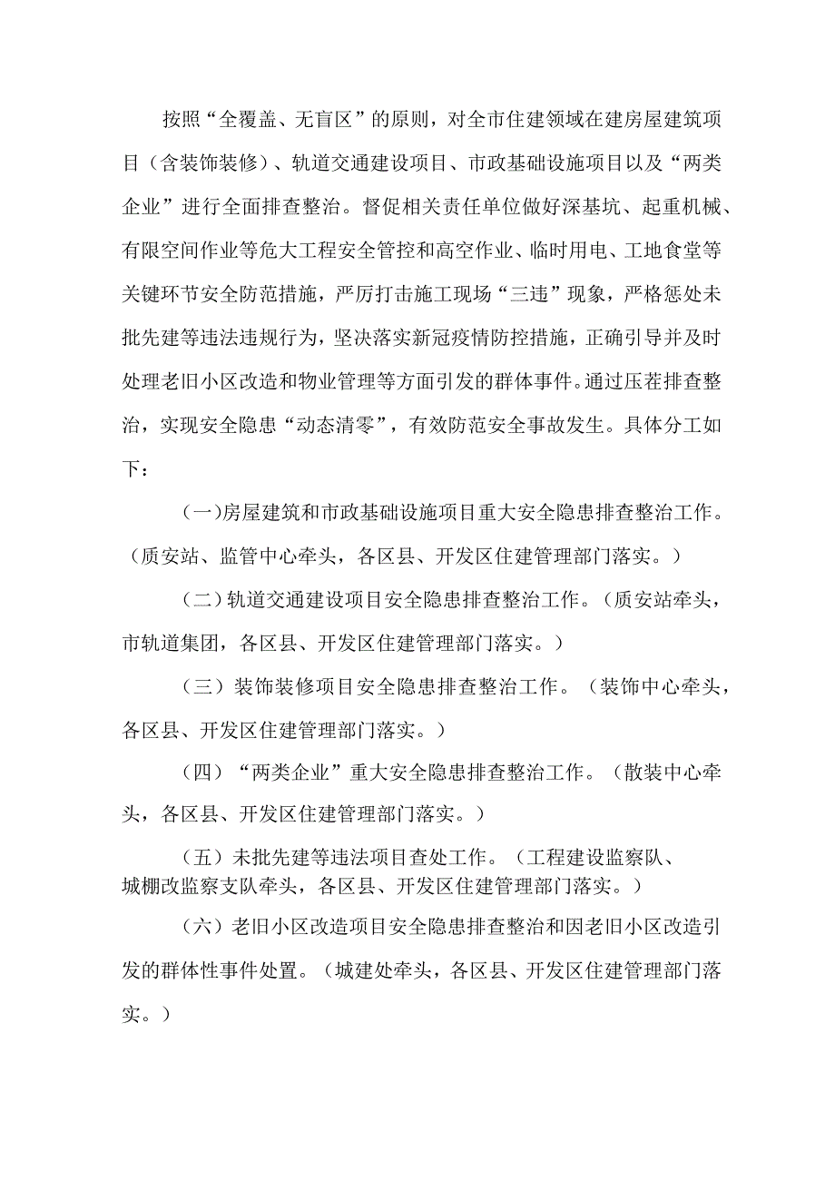 非煤矿山2023年开展重大事故隐患专项排查整治行动方案.docx_第2页