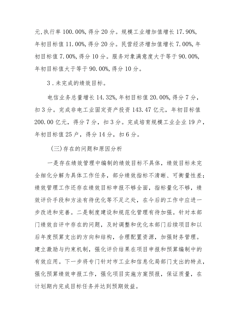 其他运转经费项目20xx年度项目支出绩效自评报告.docx_第2页