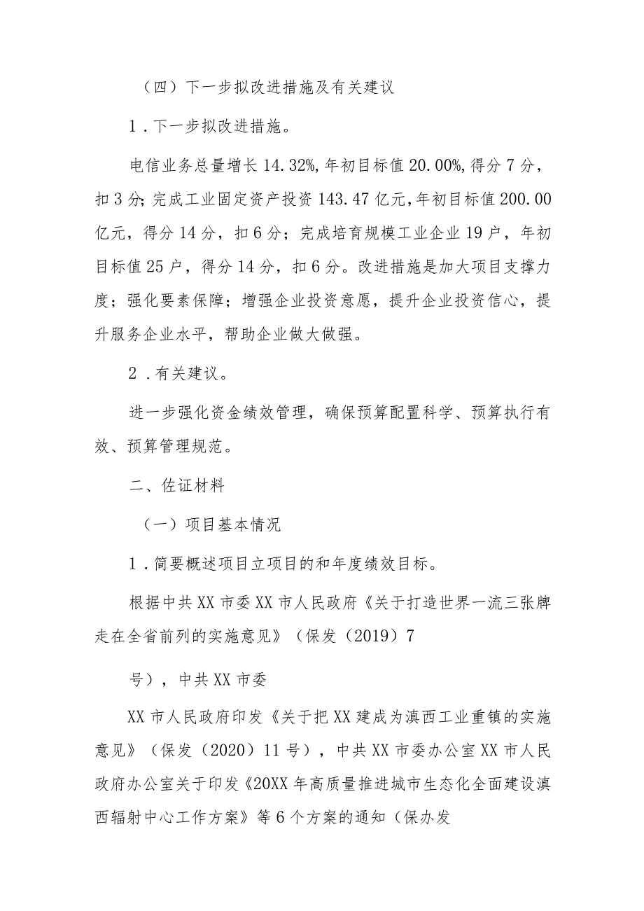 其他运转经费项目20xx年度项目支出绩效自评报告.docx_第3页