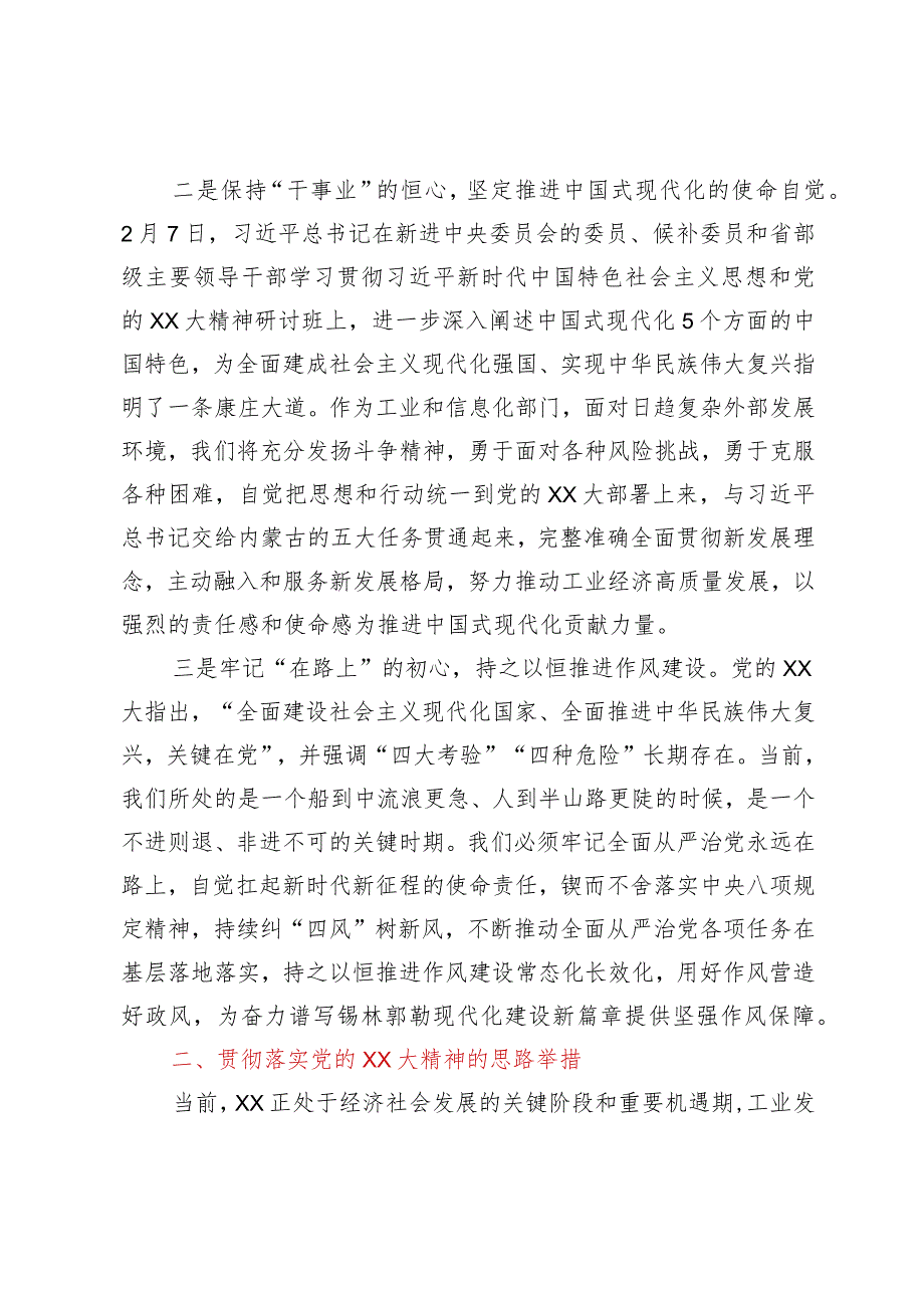 工信局学习贯彻2023年主题教育和党的二十大精神学习心得.docx_第2页