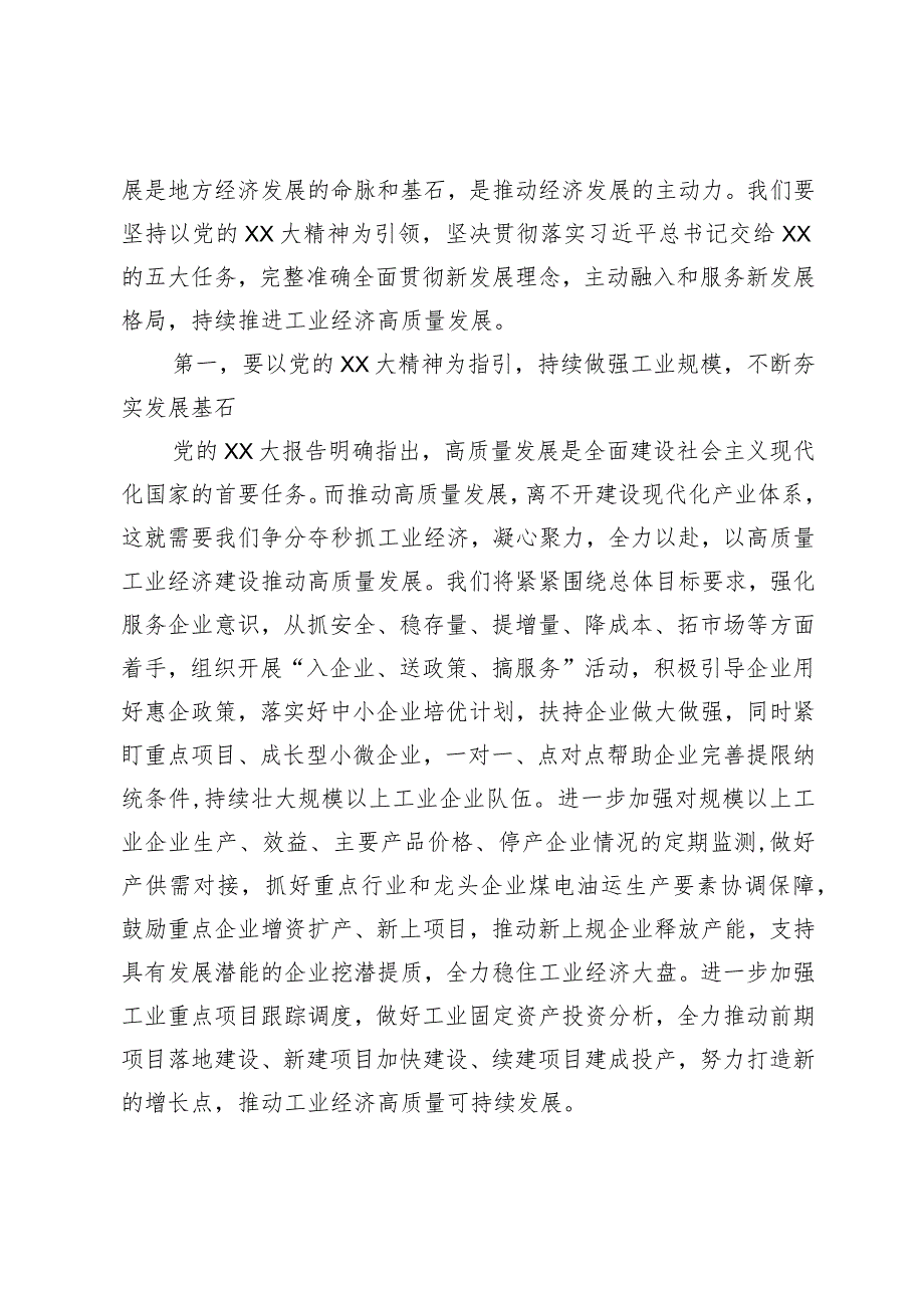 工信局学习贯彻2023年主题教育和党的二十大精神学习心得.docx_第3页