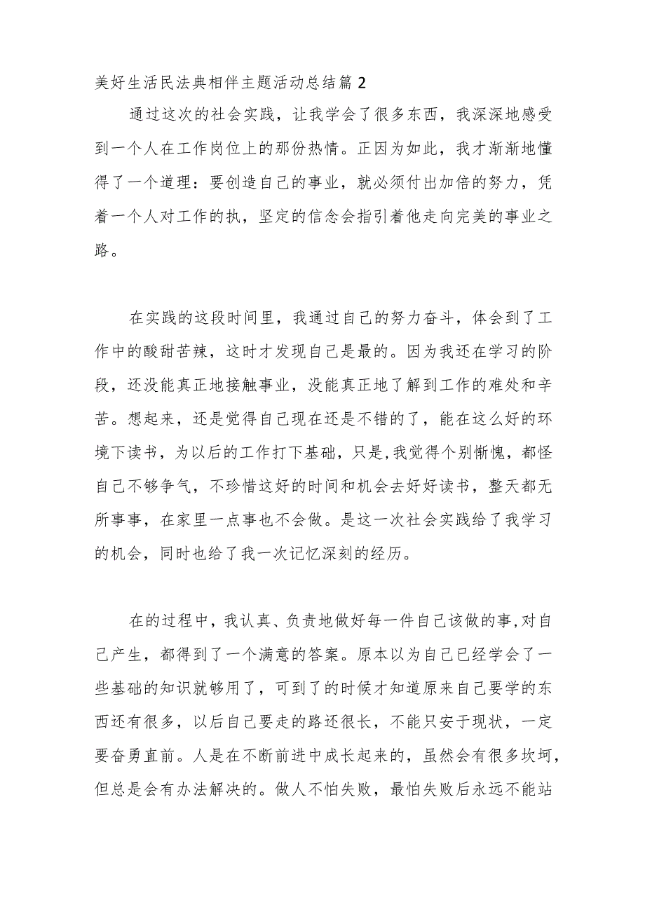 （3篇）美好生活民法典相伴主题活动总结.docx_第2页