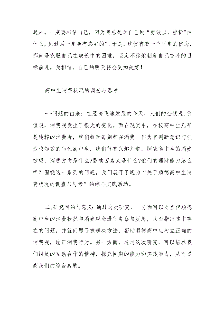 （3篇）美好生活民法典相伴主题活动总结.docx_第3页