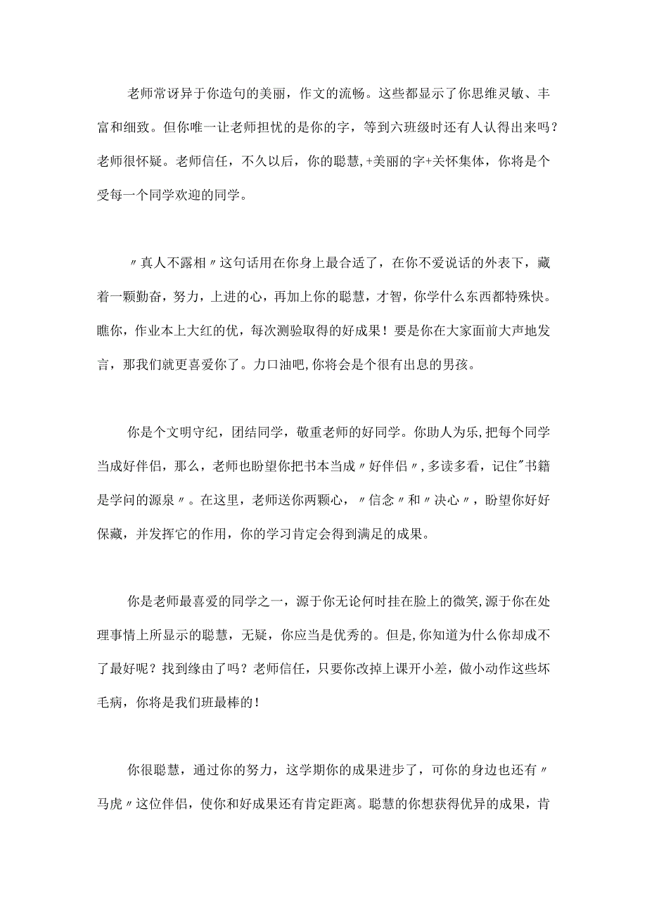 2023-2023学年小学五年级学生评语.docx_第2页