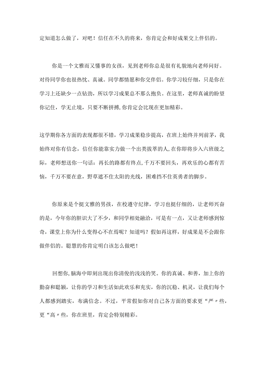 2023-2023学年小学五年级学生评语.docx_第3页