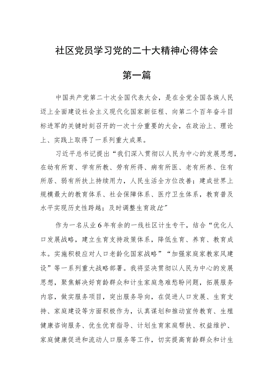 社区党员学习党的二十大精神心得体会(精选8篇).docx_第1页