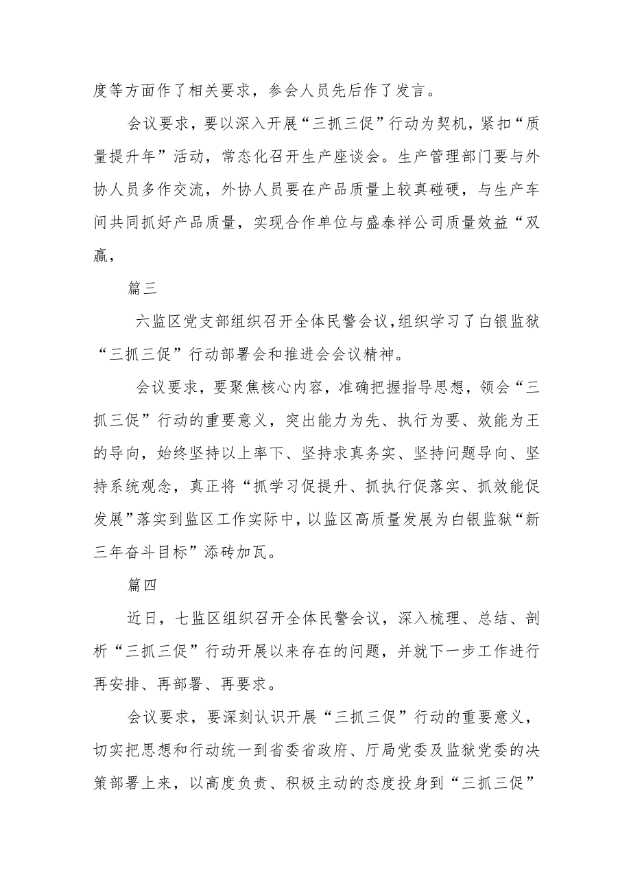 监狱各党支部【“三抓三促”行动进行时】会议研讨交流发言材料（3篇）.docx_第2页