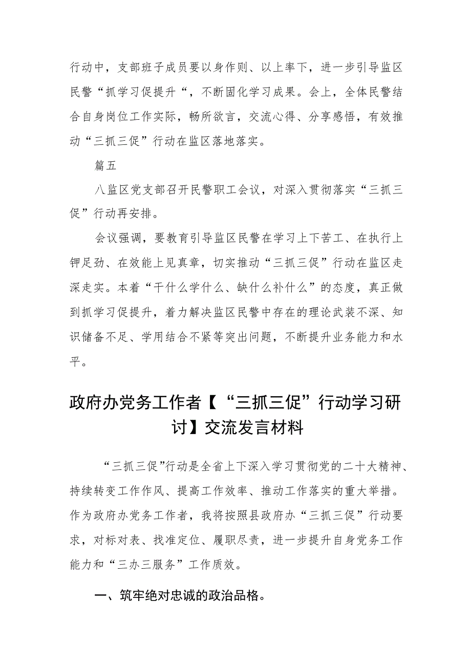 监狱各党支部【“三抓三促”行动进行时】会议研讨交流发言材料（3篇）.docx_第3页