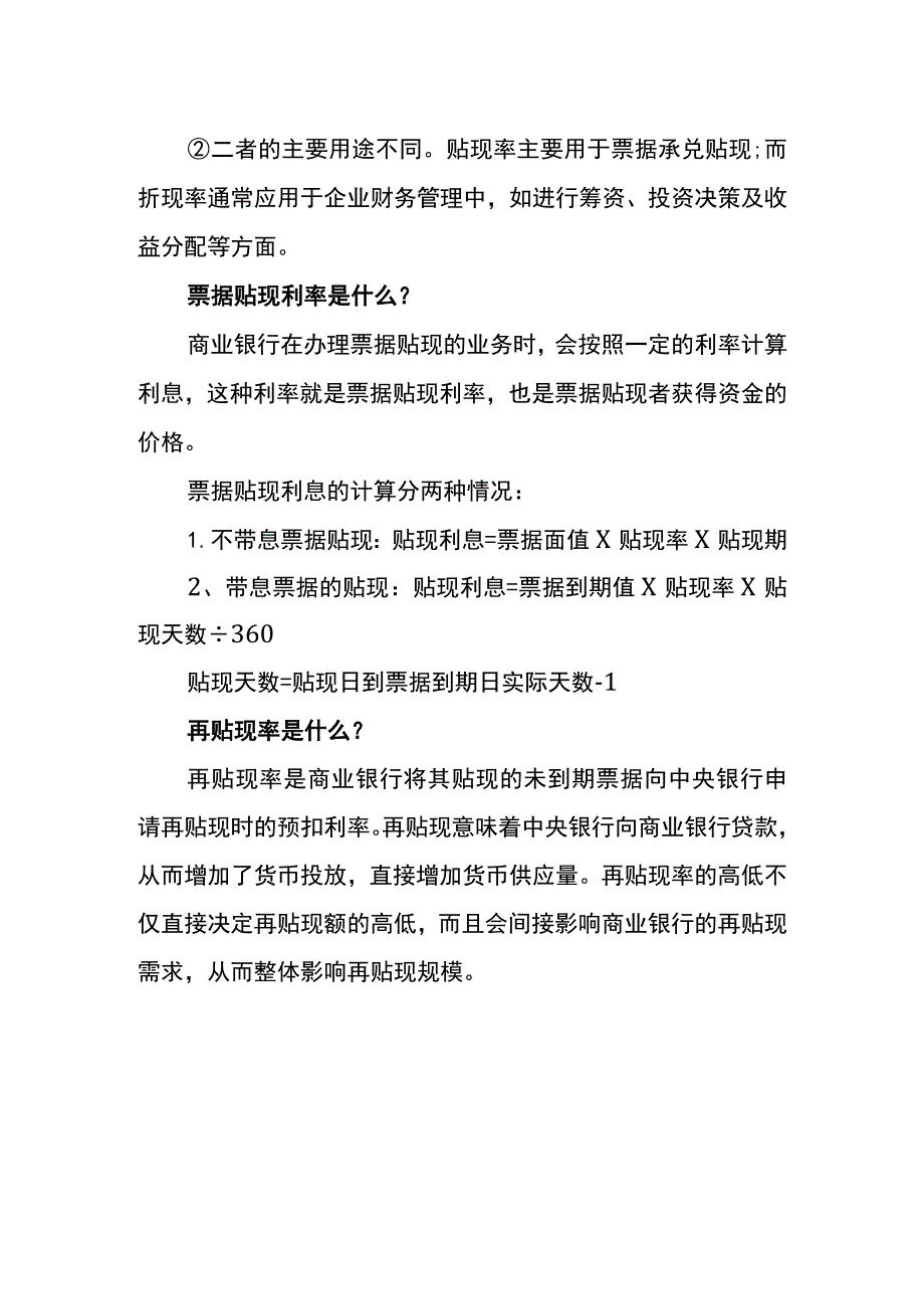 贴现率的计算公式.docx_第2页