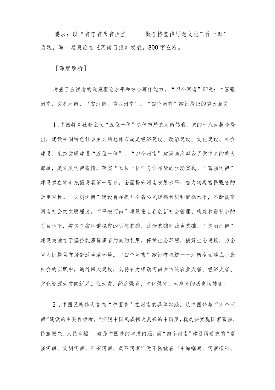 2015年河南省委宣传部遴选公务员考试真题及答案.docx_第2页