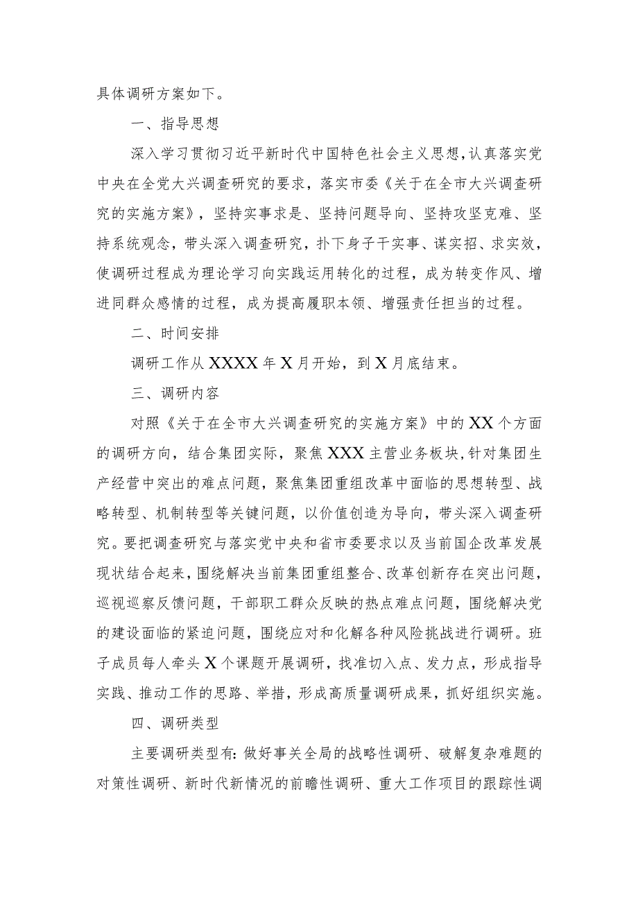 2023年主题教育调研方案调研报告共11篇.docx_第3页